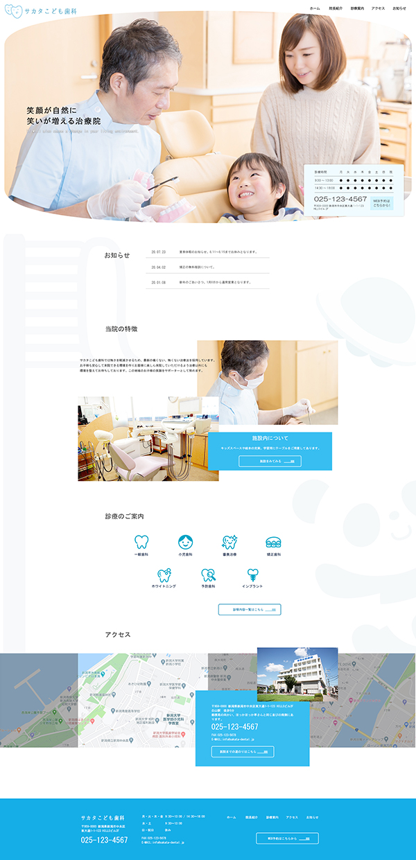 歯科医院のwebサイト